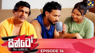 SINTO  EPISODE 14  සින්ටෝ  24th October 2024 [upl. by Irehj]