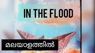 In the flood by Thakazhi Sivasankara Pillai in Malayalam  First Sem  Kannur University [upl. by Nosnor]