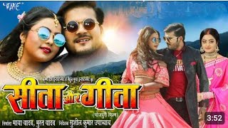 Seeta Aur Geeta  Bhojpuri Film  Arvind Akela Kallu  Kajal Yadav  Bhojpuri Movie 2023 [upl. by Ennovihs]