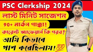 PSC Clerkship Exam 2024 Last minute Suggestions PSC Clerkship Exam Preparation [upl. by Salomie]