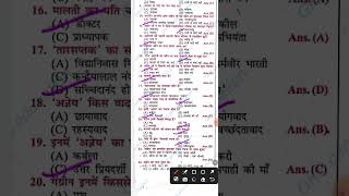 Hindi Class 12 Chapter 5 रोज  Objective Questions 2025 shortvideo shortsfeed [upl. by Ahsiekit]