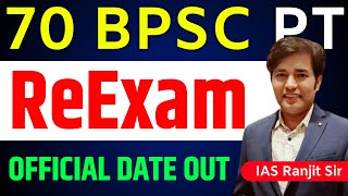 70 BPSC PT ReExam Official Date Out  70 BPSC PT Ka ReExam Kab Hoga  Today Latest News amp Update [upl. by Nylirehc]