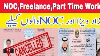 🇦🇪 Dubai Visa Updates How to apply Part time work permit online Azad visa Freelance visaNOCNOC [upl. by Claude]