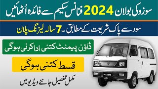 Bank Alfalah islamic Suzuki Bolan Suzuki Alto Installment Plan  Suzuki car installment plan 2024 [upl. by Yaluz]