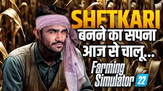 गेम Download नहीं हो रहा तब तक बातें करते है  Farming Simulator 22 [upl. by Alehs]