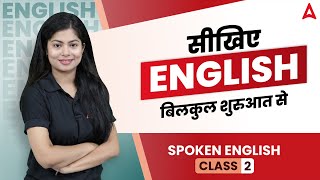 ZERO Level से English सीखे  Basic Spoken English Course  Spoken English by Udisha Mishra  Day 2 [upl. by Jonah]