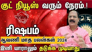 Rishabam rasi  Aavani month rasi palan 2024 in tamil rishabam  ரிஷபம் ஆவணி மாத ராசி பலன்கள் 2024 [upl. by Jotham895]