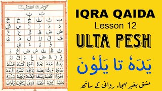 Iqra Qaida  Takhti Number 12 Ulta Pesh Rawani K Sath  Learn Qaida With Mariam Siddique [upl. by Kirimia]