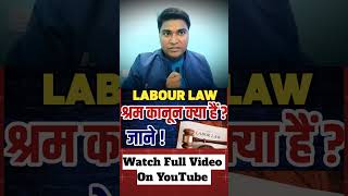 Labor Law laborlaw viral yt shorts trending education [upl. by Samalla]