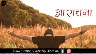 Aaradhana  Yeshua Band  Hindi Christian Song [upl. by Prowel]