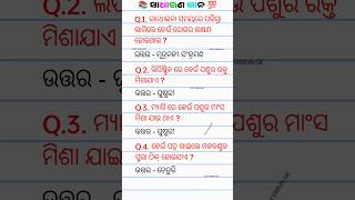 Odia Dhaga Dhamali IAS Questions  Clever Questions And Answers gk gkindia shorts TECHVARUNGK [upl. by Trinity]