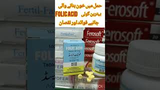 Folic acid 5MG tablet  Blood kia production ka Lia behtrin tablet  uses  benefits amp side effects [upl. by Sibie703]