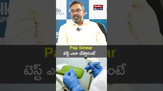 Pap Smear Procedure How Does Cancer is Detected l Dr Srinivas Chakravarthy shorts MedPlusONETV [upl. by Hanad]