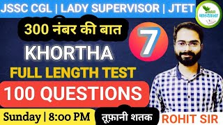 KHORTHA FULL LENGTH TEST 07  MOCK  Jhar Pathshala  JSSC CGL jssccgl jssccglkhortha jtet jac [upl. by Adnaloj]