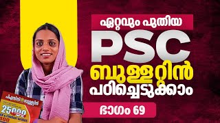 പുതിയ PSC ബുള്ളറ്റിൻ  Part 69  Kerala PSC  Ad Hoc Learning  Ad Hoc PSC  LDC 2024  Ad Hoc [upl. by Nosnar242]