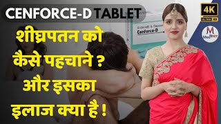 शीघ्रपतन की इलाज The Science Behind Cenforce D with Sildenafil amp Dapoxetinequot [upl. by Shaer835]