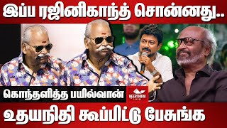 இப்ப ரஜினிகாந்த் சொன்னது Bayilvan Ranganathan Latest Speech Rajinikanth  Udhayanidhi [upl. by Einhapets]