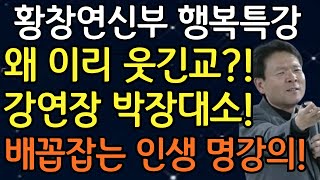 나이들수록 나이를 헛먹지 않으려면 꼭 이렇게 하세요ㅣ뼈때리는 행복조언ㅣ황창연신부 행복특강ㅣ황창연신부님최근강의  인생 조언  오디오북  노후준비  긍정확언  말년운 [upl. by Akkeber]