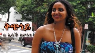 New Eritrean Music Isaac Simon  Kchney  ቅጭነይ  ኢሳቕ ስምኦን 2013 official video [upl. by Zednanref922]