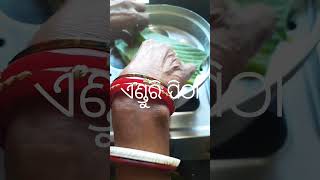 ENDURI PITHA RECIPE ytshorts shorts odia food cooking villagefood minivlog snacks recipe [upl. by Rey]