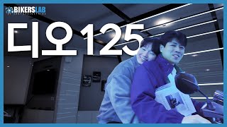 혼다의 새로운 125cc 스쿠터 디오 125🐥 [upl. by Yalc]