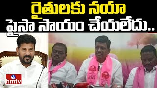 BRS MLC Candidate Thatha Madhu రైతులకు నయా పైసా సాయం చేయలేదు hmtv [upl. by Thaddus]