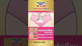 AMMELTZ YOKO YOKO HEAT PATCH GOLD Period Painvertical shorts [upl. by Lyrrad236]