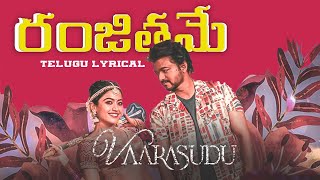 Ranjithame  Vaarasudu Telugu Lyric Song  Thalapathy Vijay  Rashmikakanyaraashi [upl. by Oicaroh]