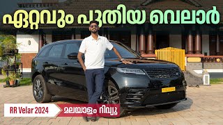 Range Rover Velar 2024 Malayalam Review  ഏറ്റവും പുതിയ വെലാർ  Najeeb [upl. by Loos2]