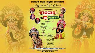 Kalidasa Yakshagana Full Prasanga ಕಾಳಿದಾಸ ಯಕ್ಷಗಾನ  Online Yakshagana by team Uthsahi [upl. by Abran]