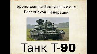 Военная техника Вооружённых сил Российской Федерации contryballs history army military hoi4 [upl. by Cassey244]