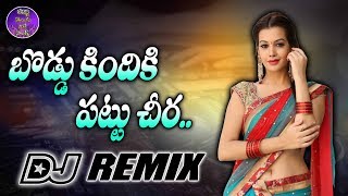 Boddu Kindhiki Pattu Cheera 2019 Folk DJ Song  Latest Telugu DJ Songs [upl. by Enniotna362]