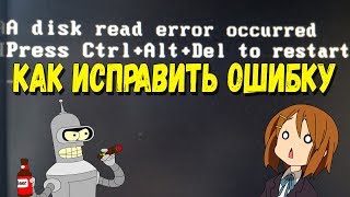 Устранение ошибки quota disk read error occurredquot  ремейк старого гайда [upl. by Carbrey]