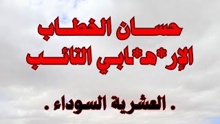 من جندي شجاع إلى مجــ ـــرم خطـ ـــير… واش صرا باش تبدل كيما هكا؟العشرية  السوداء [upl. by Lydie11]