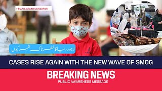 What is smog  smog control  Million children effected  Riazhussainhushiarpuri سموگ تباہی [upl. by Bilac23]