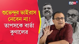 Kunal Ghosh on Tapas Roy TMC leader reacts on Tapas Roys switching party [upl. by Keraj]