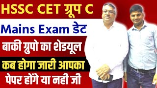 HSSC CET Group C Mains Exam Schedule  HSSC CET Mains Exam News  HSSC CET Mains Exam Date HSSC CET [upl. by Eissehc86]