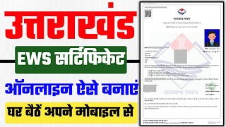 Uttrakhand EWS Certificate Kaise Banaye 2024  Online Process EWS Certificate Uttrakhand [upl. by Sualk]