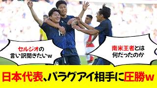 【速報】サッカーU23日本代表、パリ五輪初戦パラグアイ相手にフルボッコにして勝利キターー！！ [upl. by Krenn]