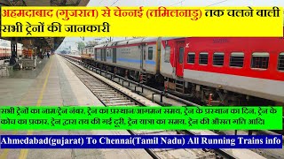 अहमदाबाद से चेन्नई तक चलने वाली सभी ट्रेनों की जानकारी Ahmedabad To Chennai All Running Trains info [upl. by Ericka336]