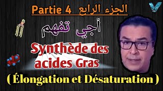 Biochimie métabolique en Arabe Synthèse des Acides Gras élongation et désaturation Partie 4 [upl. by Ibrik274]