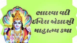 indira ekadashi  ઇન્દિરા એકાદશી  અગિયારસ indiraekadashi swaminarayan baps એકાદશી [upl. by Uht]