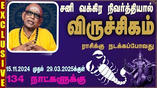 விருச்சிகம்  134 நாட்கள் சனி தரப்போகும் வாய்ப்பு  Namachivayam Swamigal Prediction Viruchigam [upl. by Knitter361]