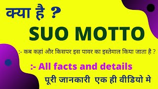 What is Suo Moto  suo Moto case meaning  suo moto action explained  suo Moto cognizance in hindi [upl. by Marketa]