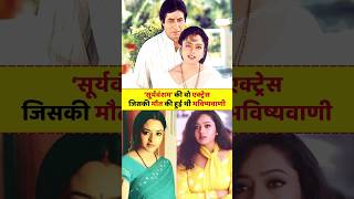 Untold Story of Sooryavansham Actress Soundarya bollywood shorts truinfopedia [upl. by Tryck147]