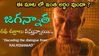 Jagannatha Ratha Chakraalu Vasthunnaayi MEANING  Kalki 2898 AD Breakdown Telugu  AMC Talks [upl. by Ranie149]