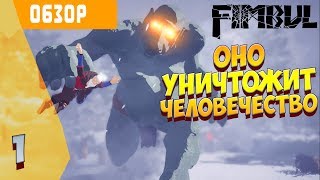 ► FIMBUL ❗ ОБЗОР И НАЧАЛО ИСТОРИИ ❗ ГЛАВА 1 [upl. by Nevag]