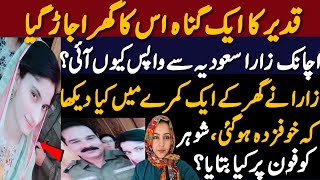 Qadeer ka aik Gunah uski Zindagi ujaar gaya True story of Zara and Qadeer Revealed  New Updates [upl. by Eneiluj]