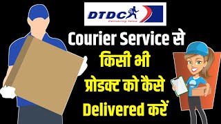 किसी भी Product को Courier कैसे करें। DTDC Courier Service [upl. by Annig]