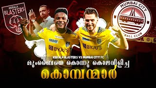 യുദ്ധം ജയിച്ച രാത്രി Kerala blasters vs Mumbai city fcDonix clashKbfcKwame peprahDimitrios [upl. by Arturo411]